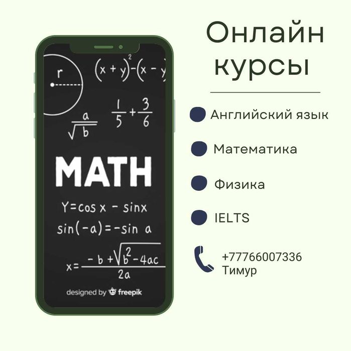 Репетиторство по Математике/Физике/Английскому языку
