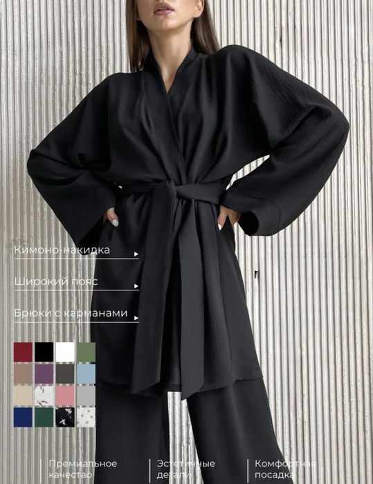 Костюм двойка женский / кимоно+штаны