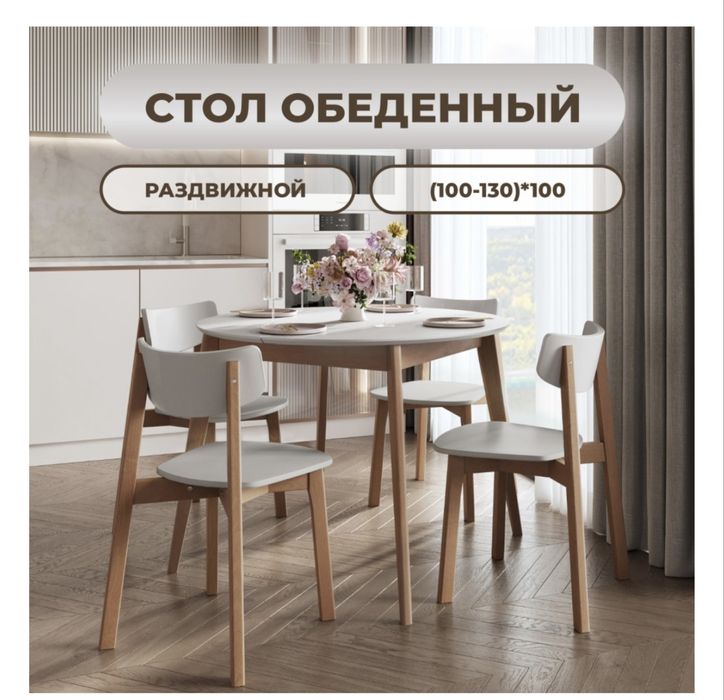 Обеденный стол белый 100*100