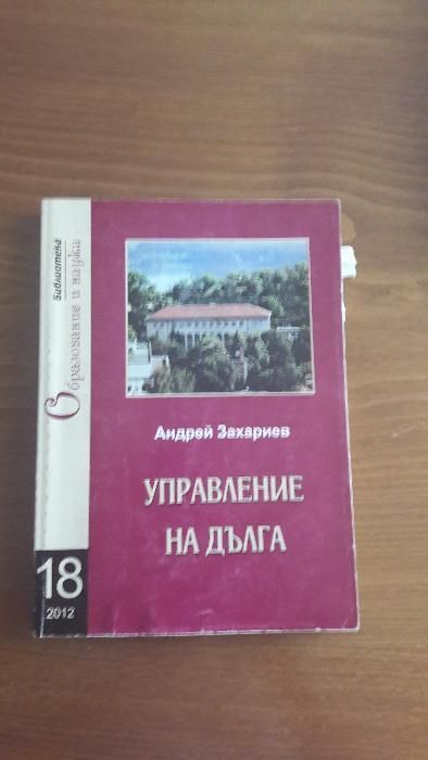 Учебници за студенти Финанси, Икономика.