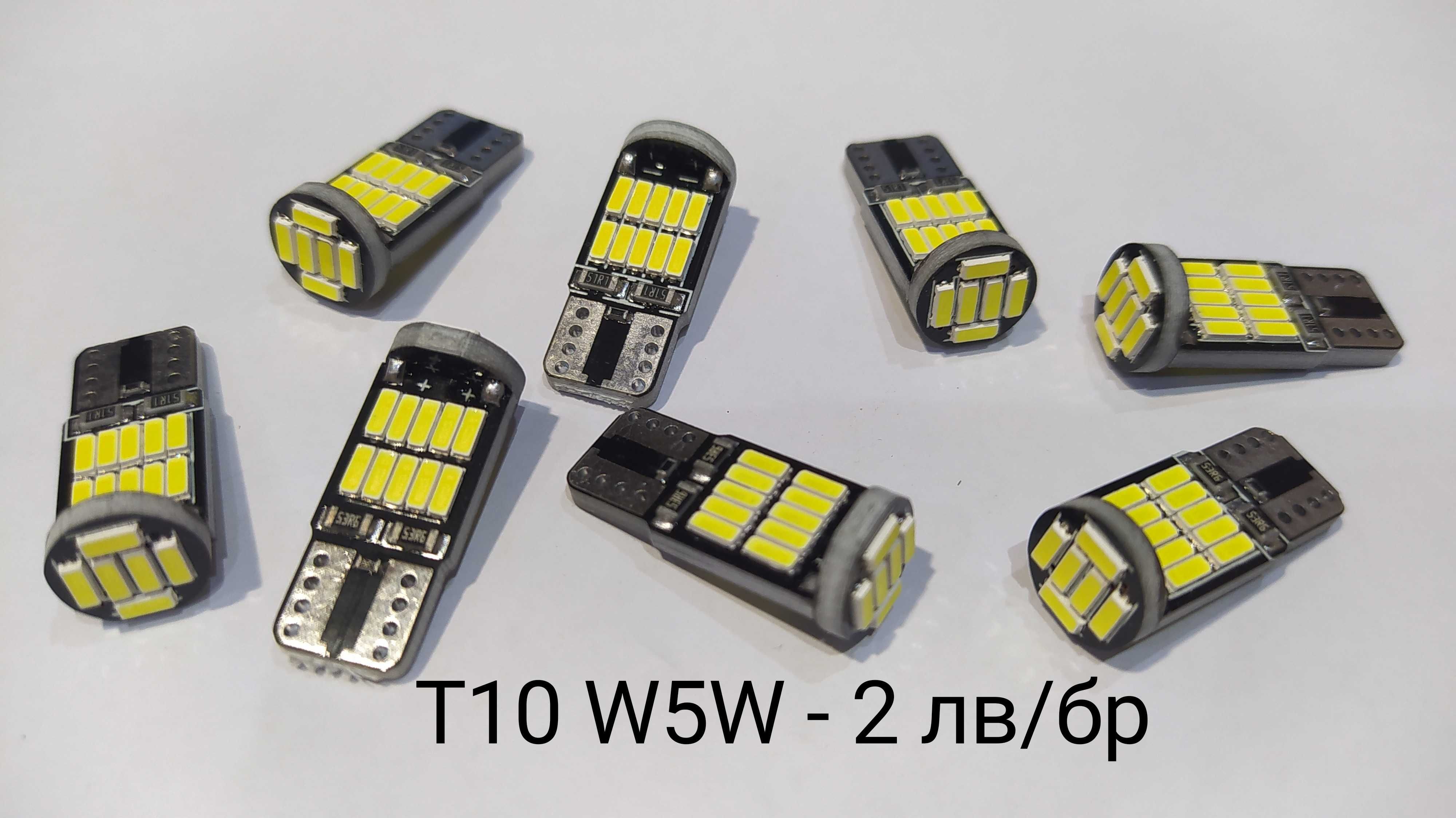 Led крушки T10, W5W (Canbus) за габарит и интериор