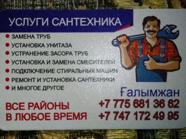Сантехник Арзан Багада Услуги Сантехника