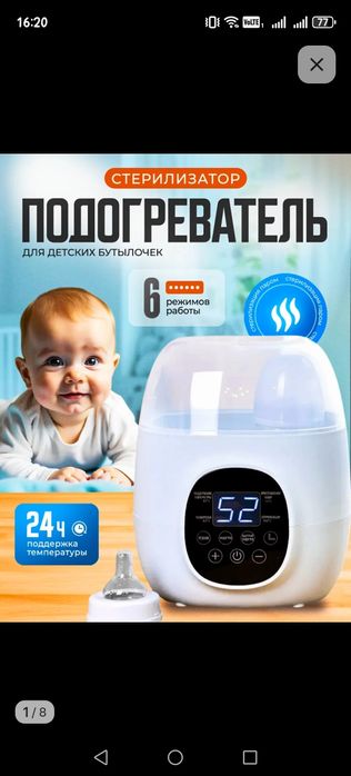 Продам подогреватель для бутылочек