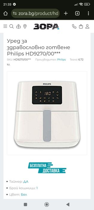 Airfryer Philips HD9270