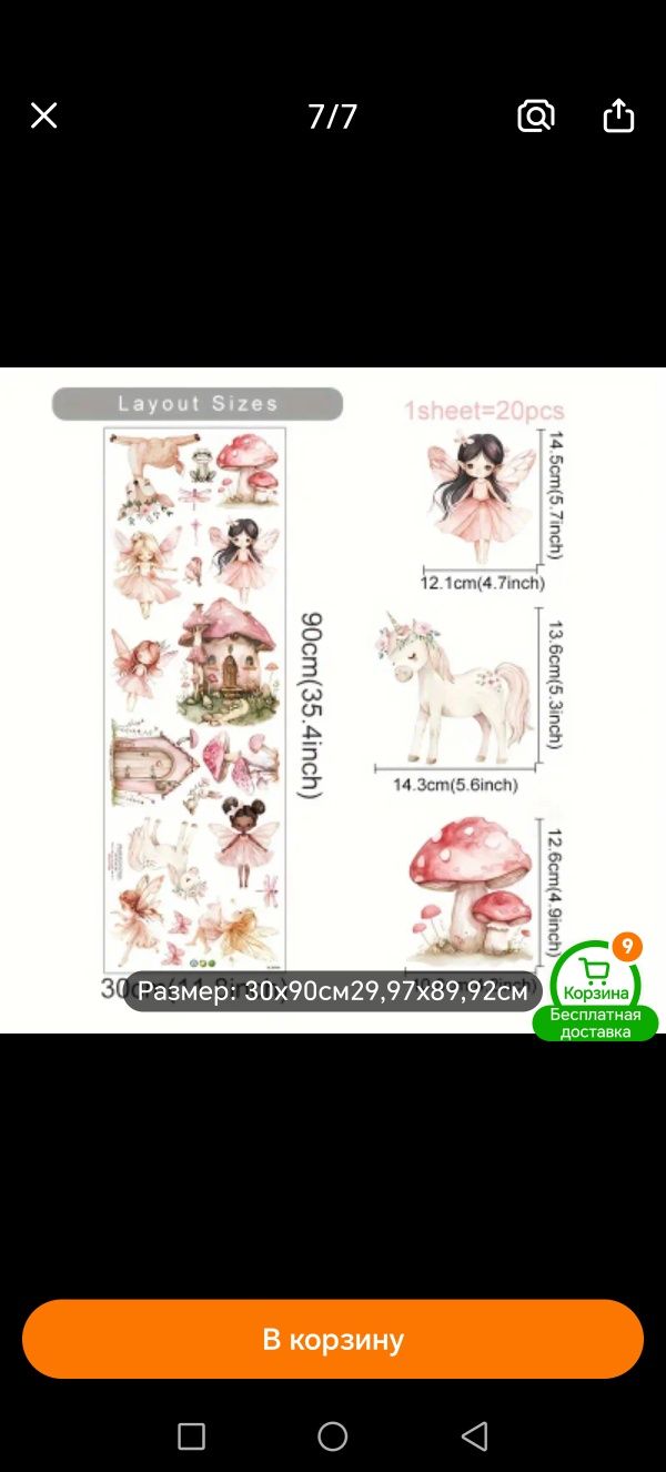 Наклейки животные 100/ 80см