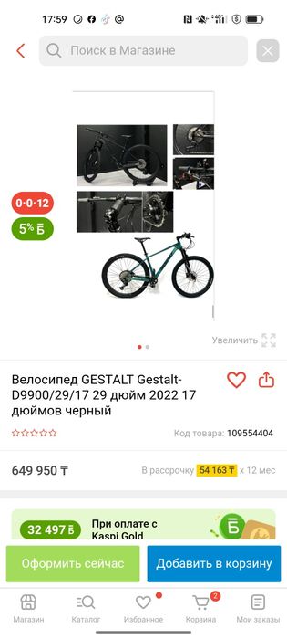 Велосипед Gestalt HX 5005 рама 29  обмен на iphone 12 pro 256gb