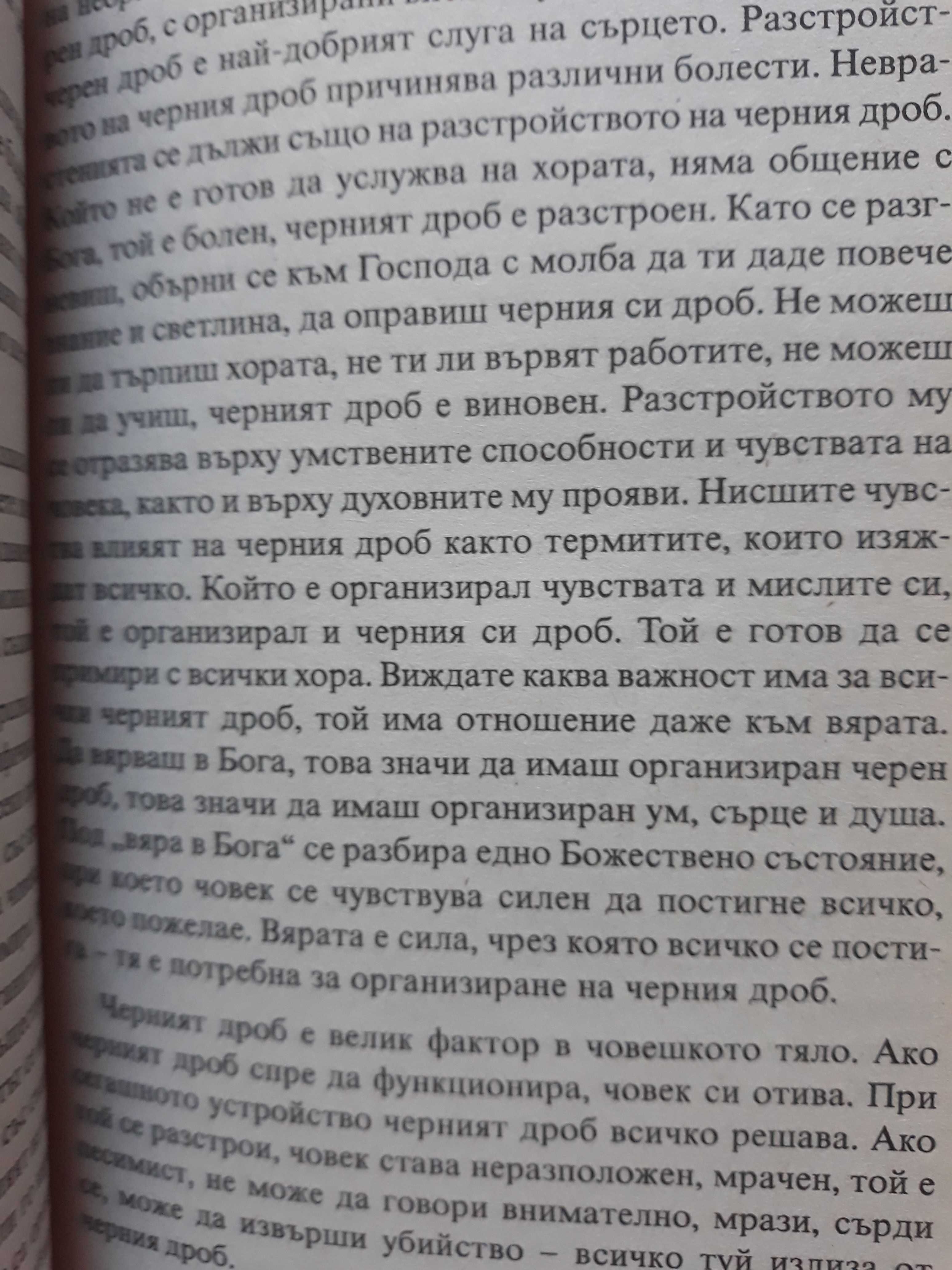 Петър Дънов - "Българската душа"
