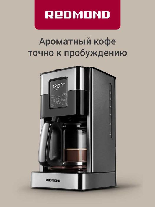 Кофеварка Redmond капельная CM704