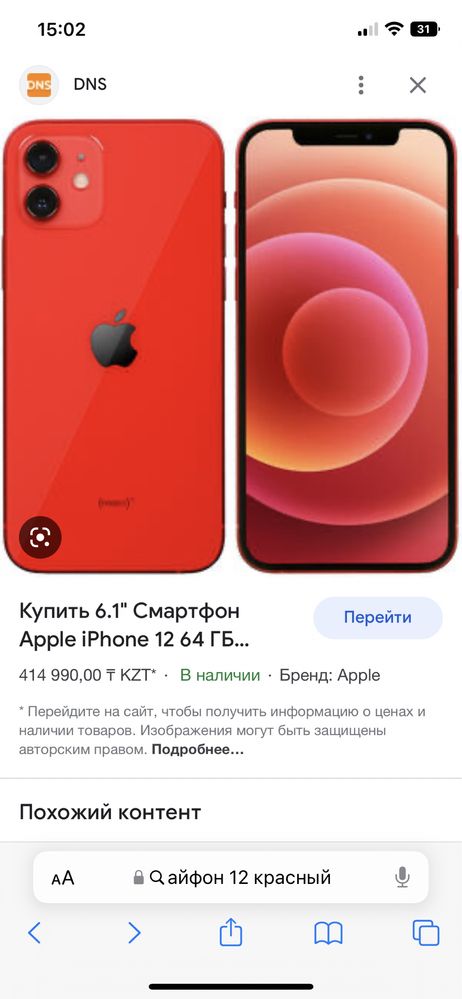 iPhone 12 RED 64