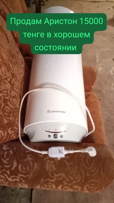 Продам Аристон в хорошем состоянии
