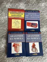 Комплект Анатомия,Цитология за Първи курс Медицина