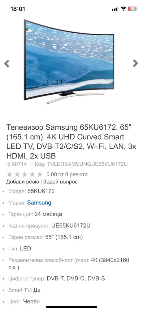 Телевизор Samsung 65" Curved Smart