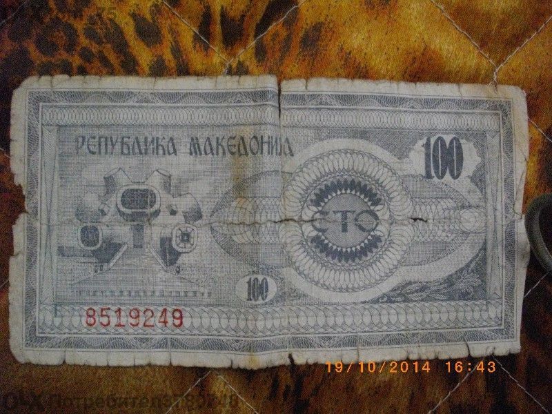 Стари Македонски Банкноти-1992 Година