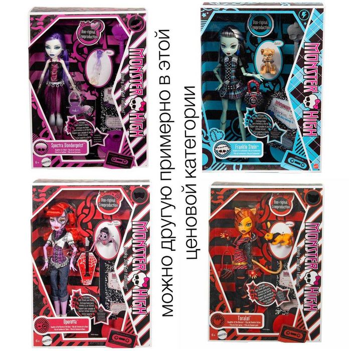 Лотеря на выбор куклы монстер хай