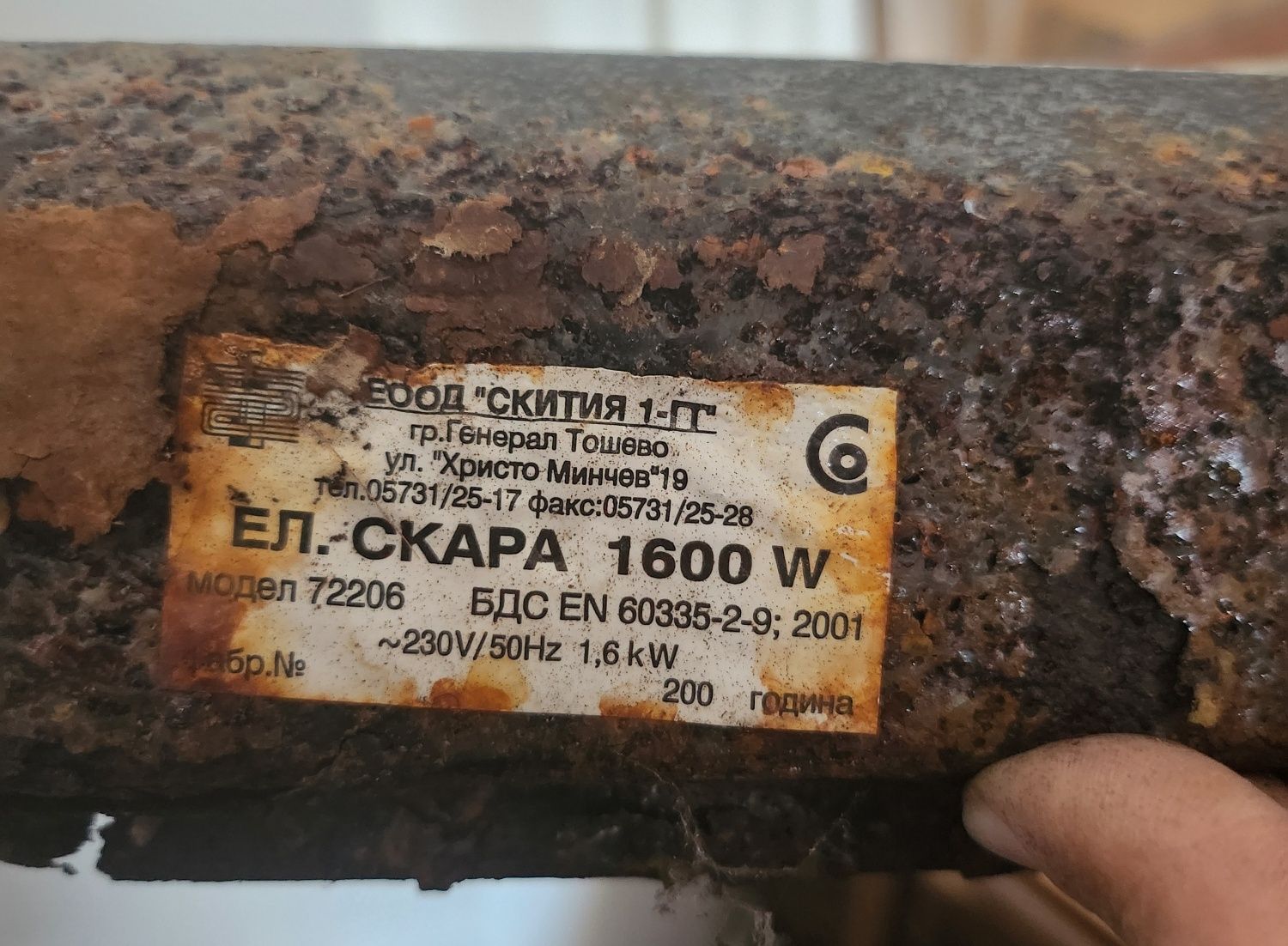 Продавам електрическа скара Скития, 1600 W
