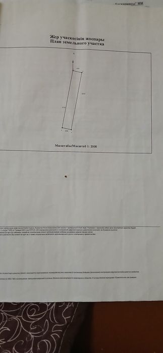 Земельный участок