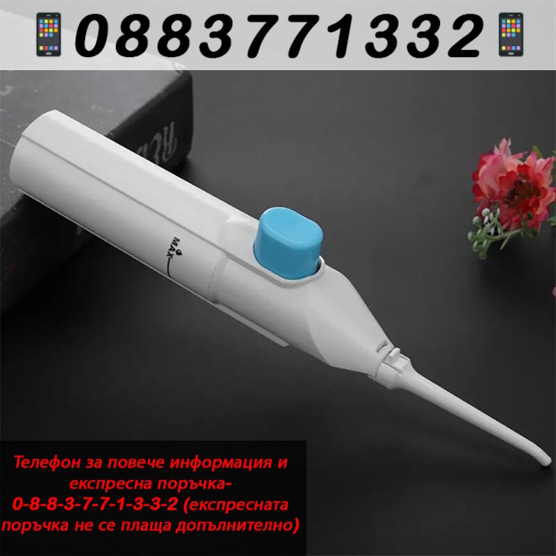 НЕМСКИ Ръчен зъбен душ, иригатор за почиств – DentalShower + ЛЕД ФЕНЕР