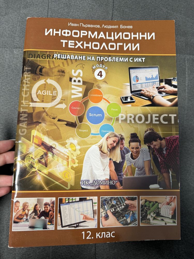 Учебници 12 клас