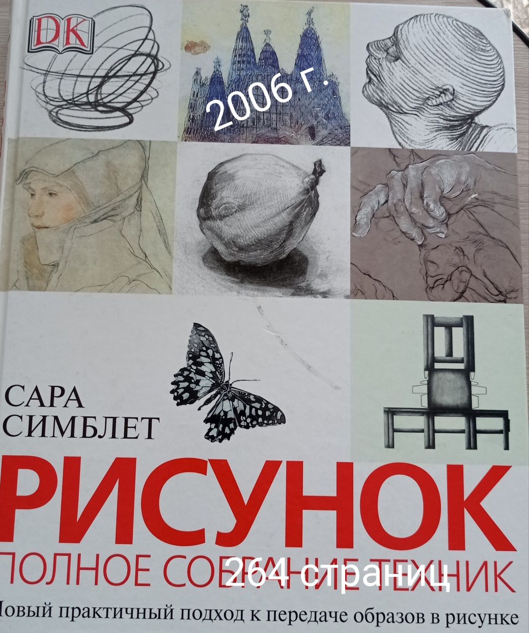 Книга"Шедевры русской живописи"