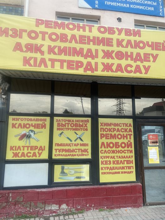 Продам , срочно нужен мастер ремонт обуви действующий .