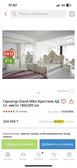 Кровать Кристина бу