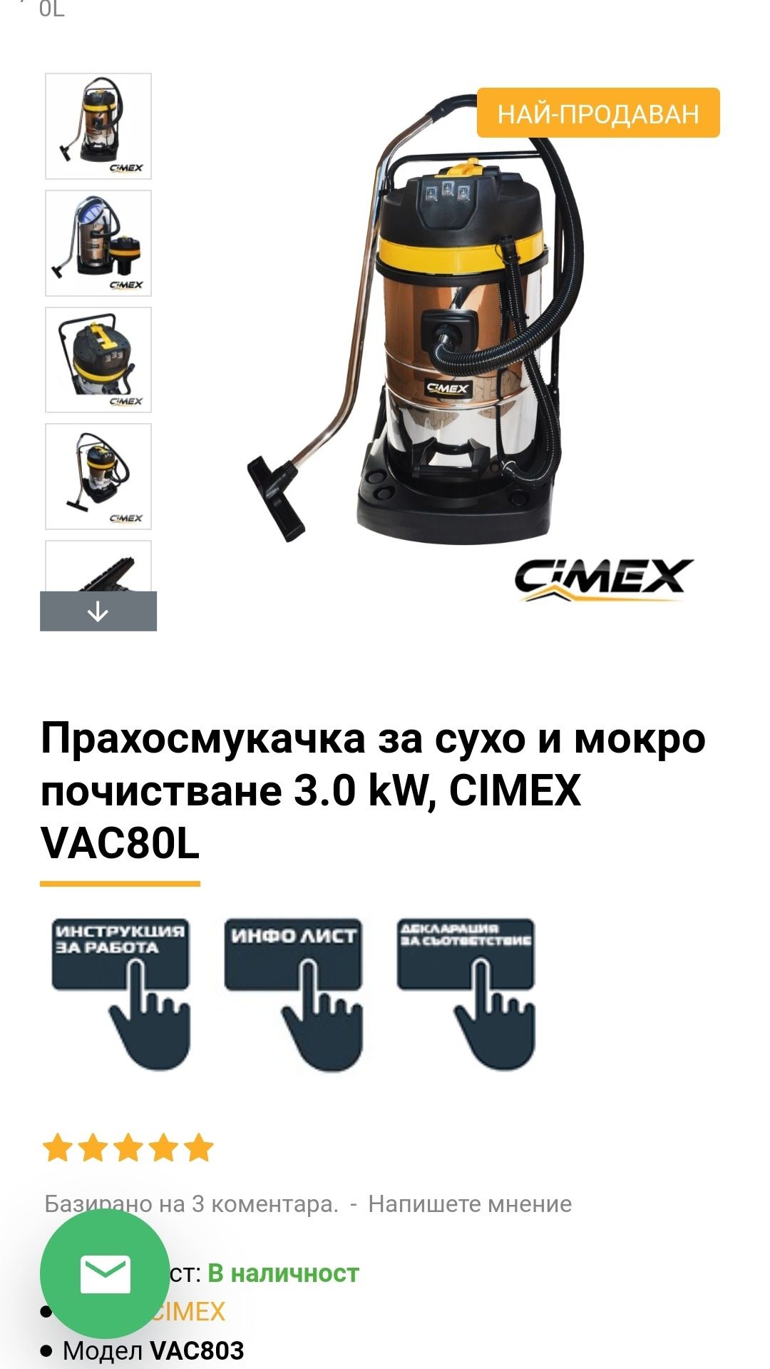 Професионална прахосмукачка под наем - 3X1000W