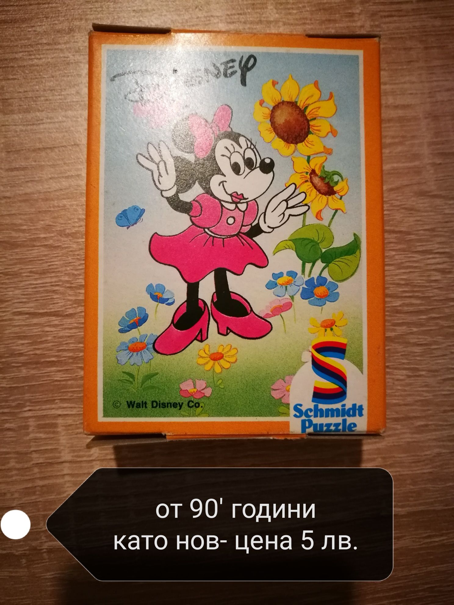 Малки пъзели от ГДР и 90'