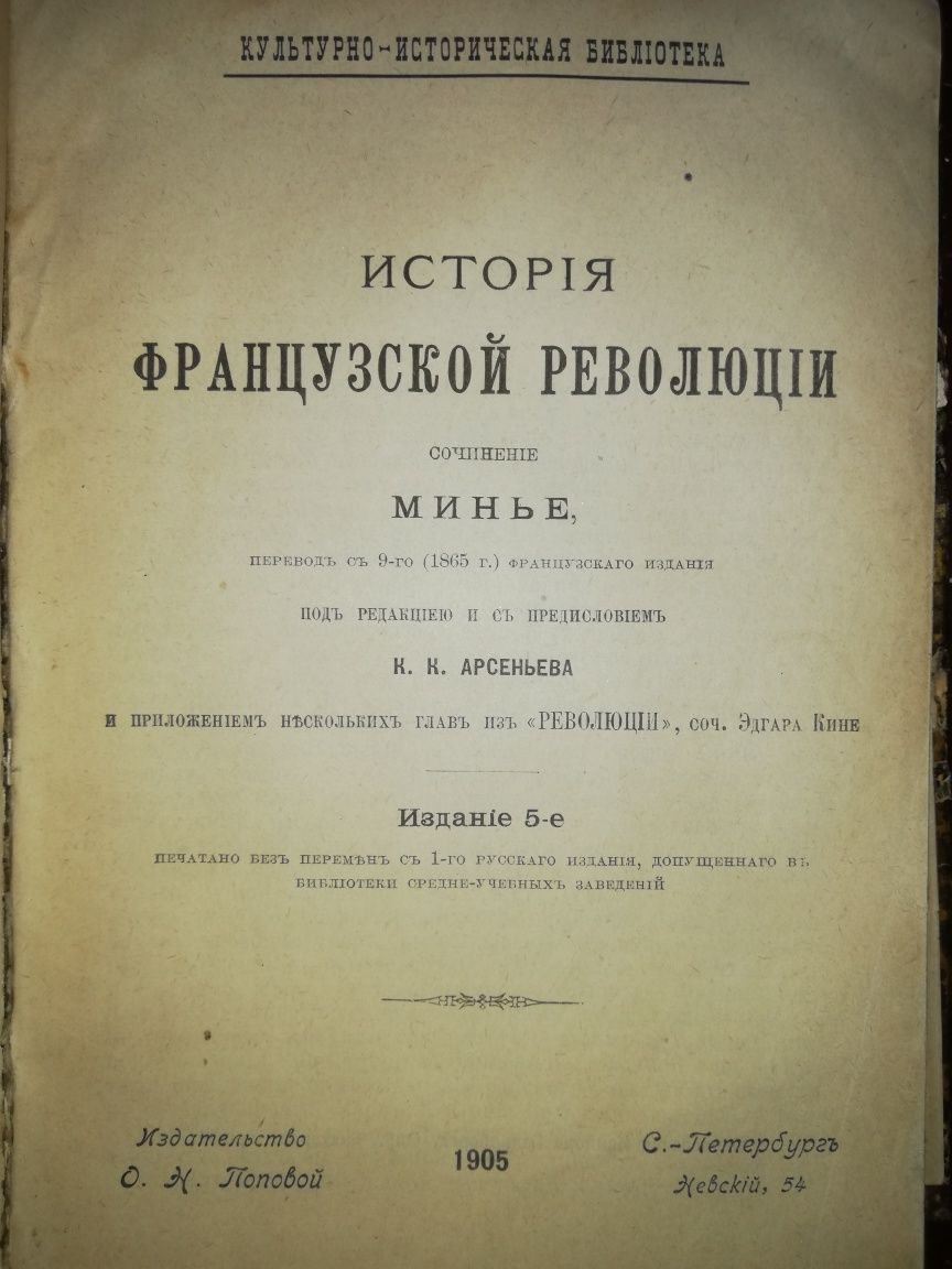 Штерн, Минье "История английской и французской революций".