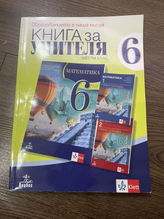 Книга за учителя по математика за 6 клас