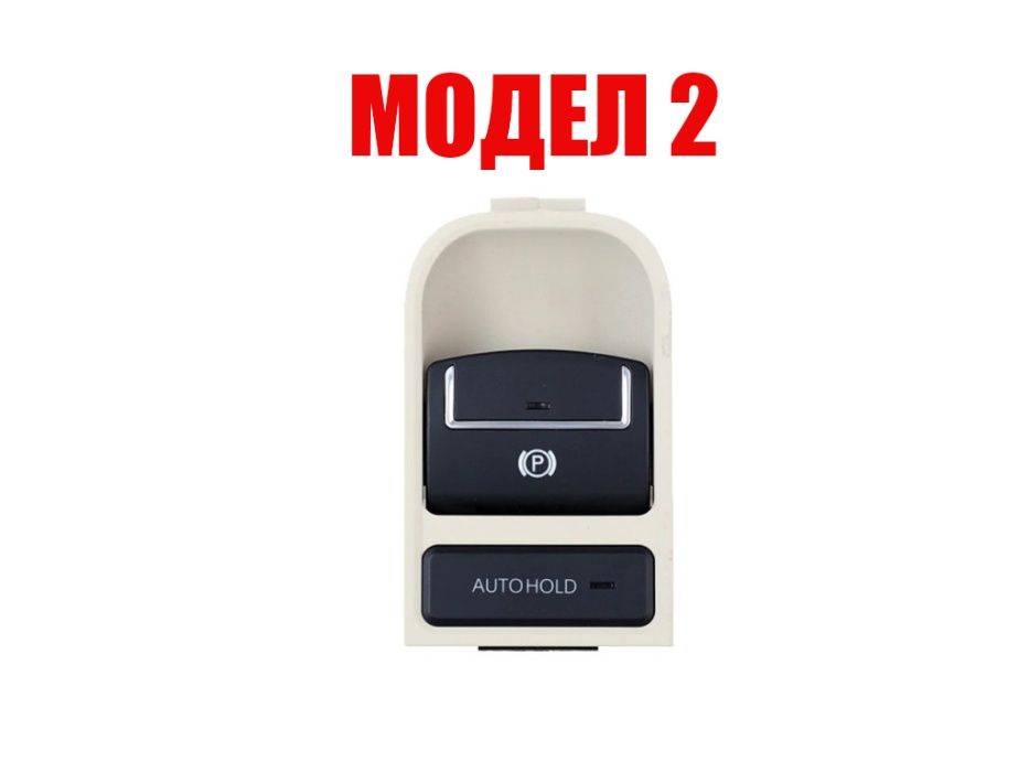 Бутон за ръчна спирачка VW Tiguan, Sharan и Seat Alhambra