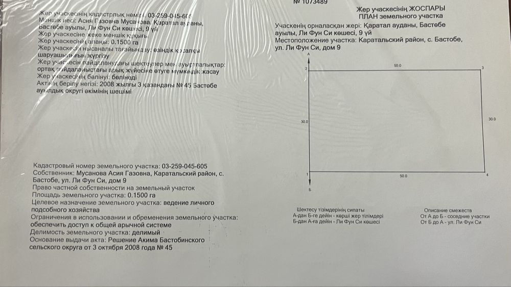 Продам участок.