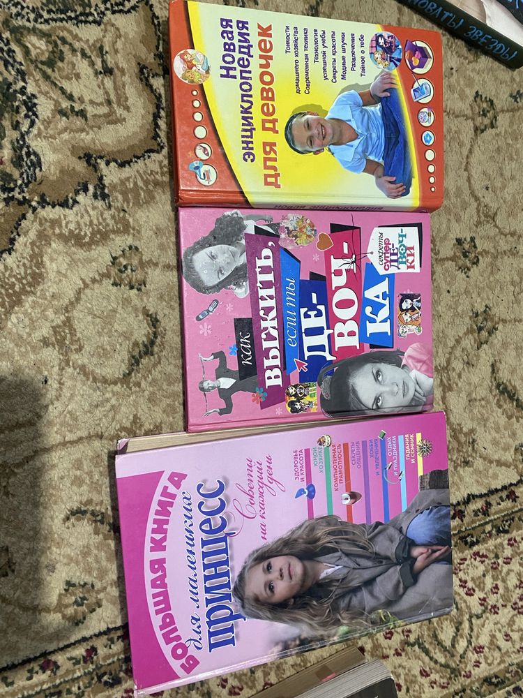 Продам 3 книги  для девочки