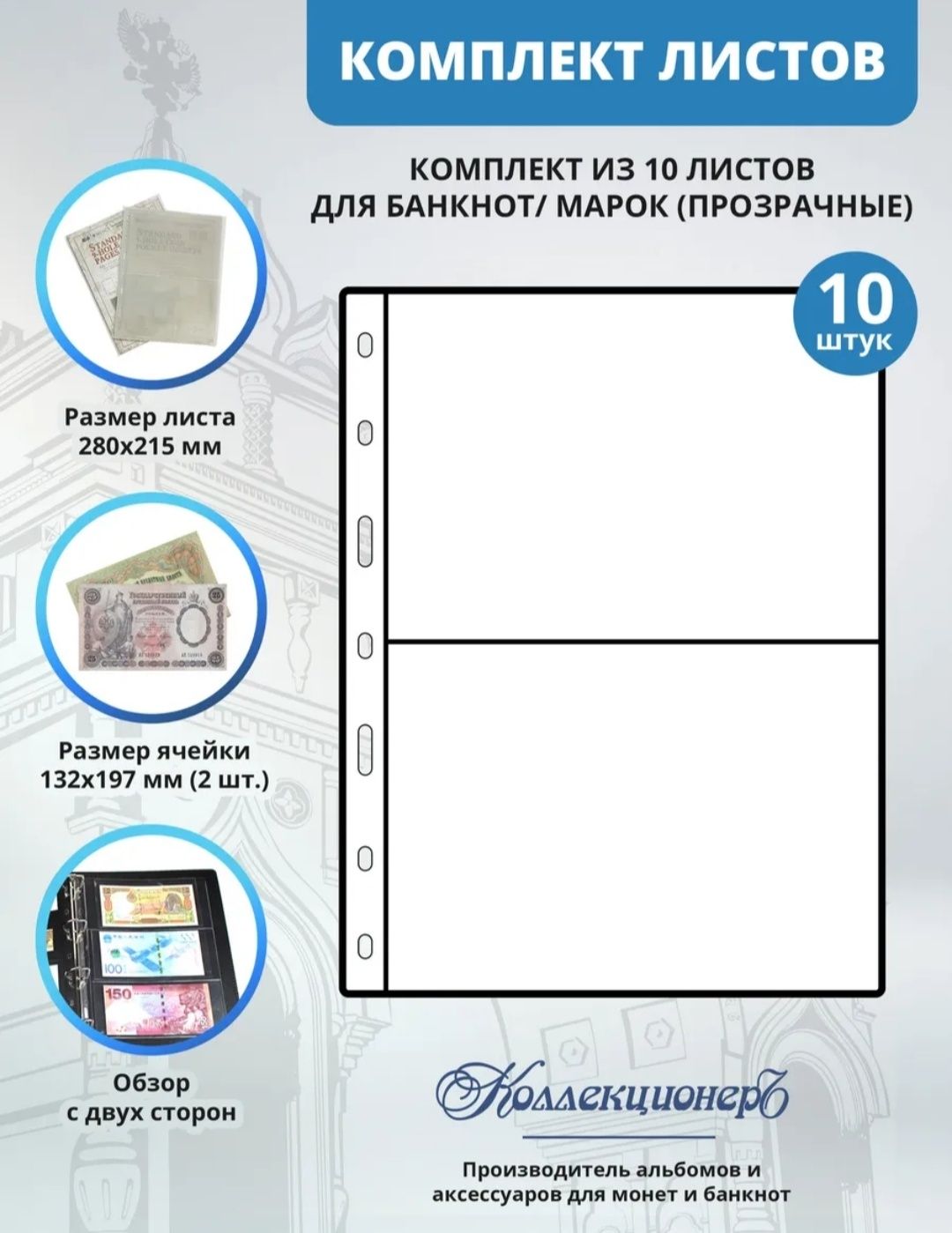 Комплект из 10-ти листов для конвертов / открыток / банкнот