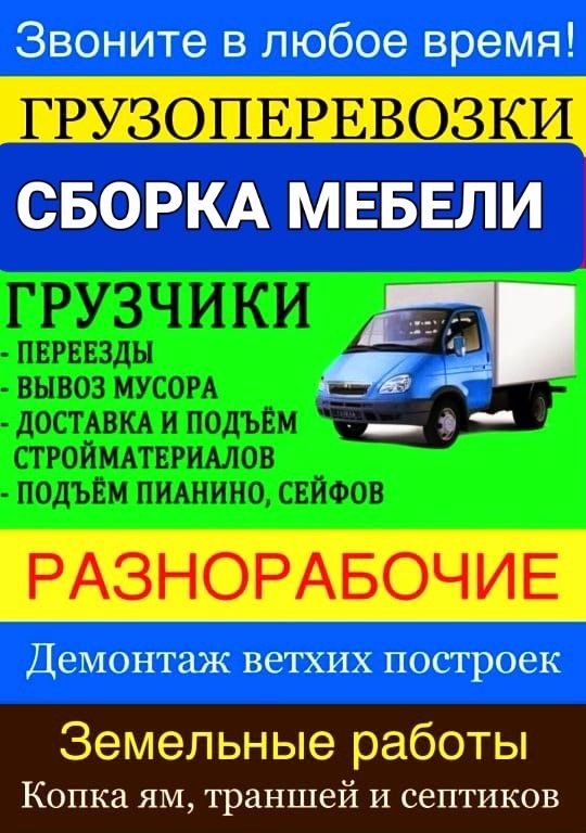 Газели Грузчики.