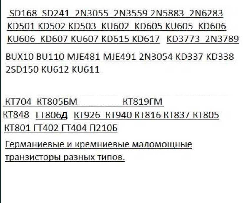 Транзисторы   советские  и импортные