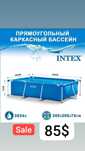 Каркасный бассейн intex 300x200x75
