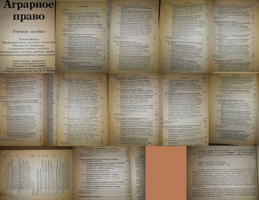 БухУчет Деньги Кредит Банки Микроэкономика Аграрное Конституционное пр