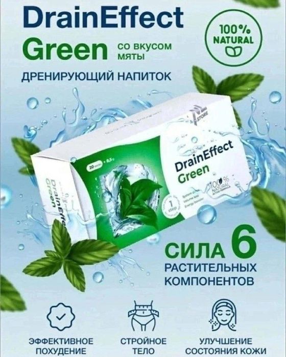 Draineffect оздурувчи махсулотимиз