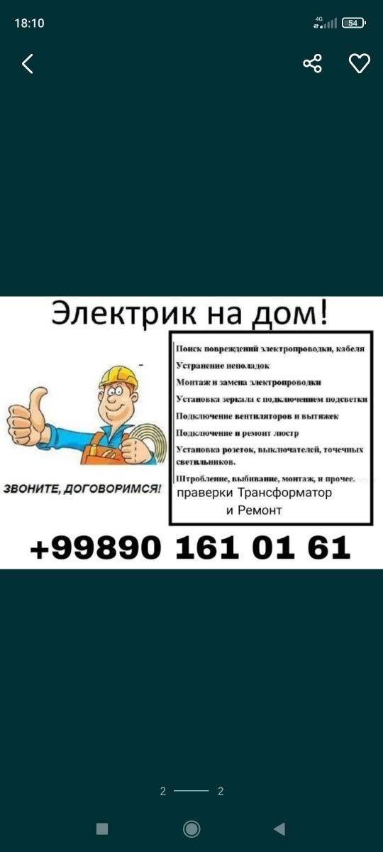 Электрик хизмати