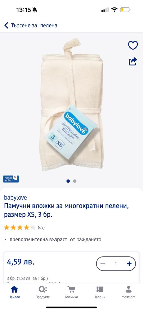 Комплект многократни пелени за бебе + вложки/подложки Babylove (Dm)