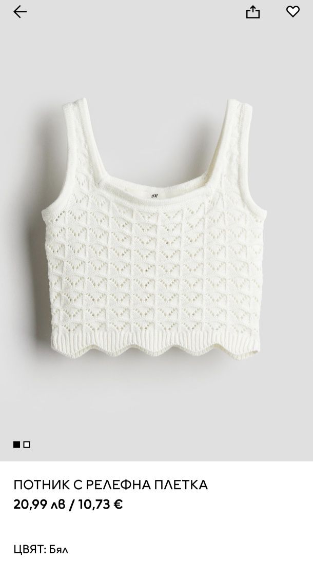 Бял плетен топ H&M