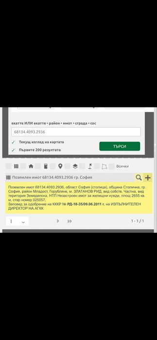 Земя Младост 4 2655дк