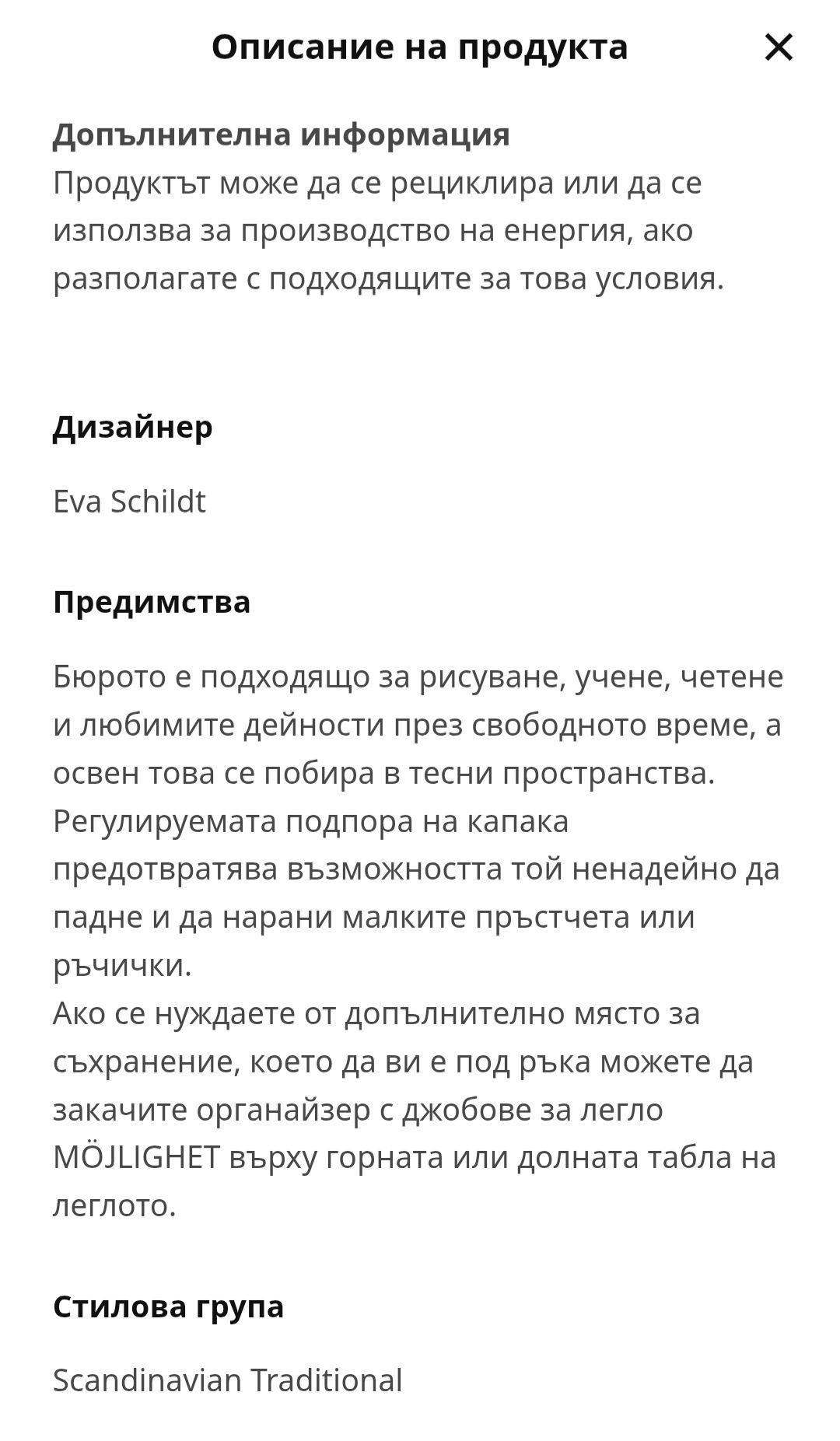 ИКЕА Детско бюро от масив, 58×45×55 см, бяло
