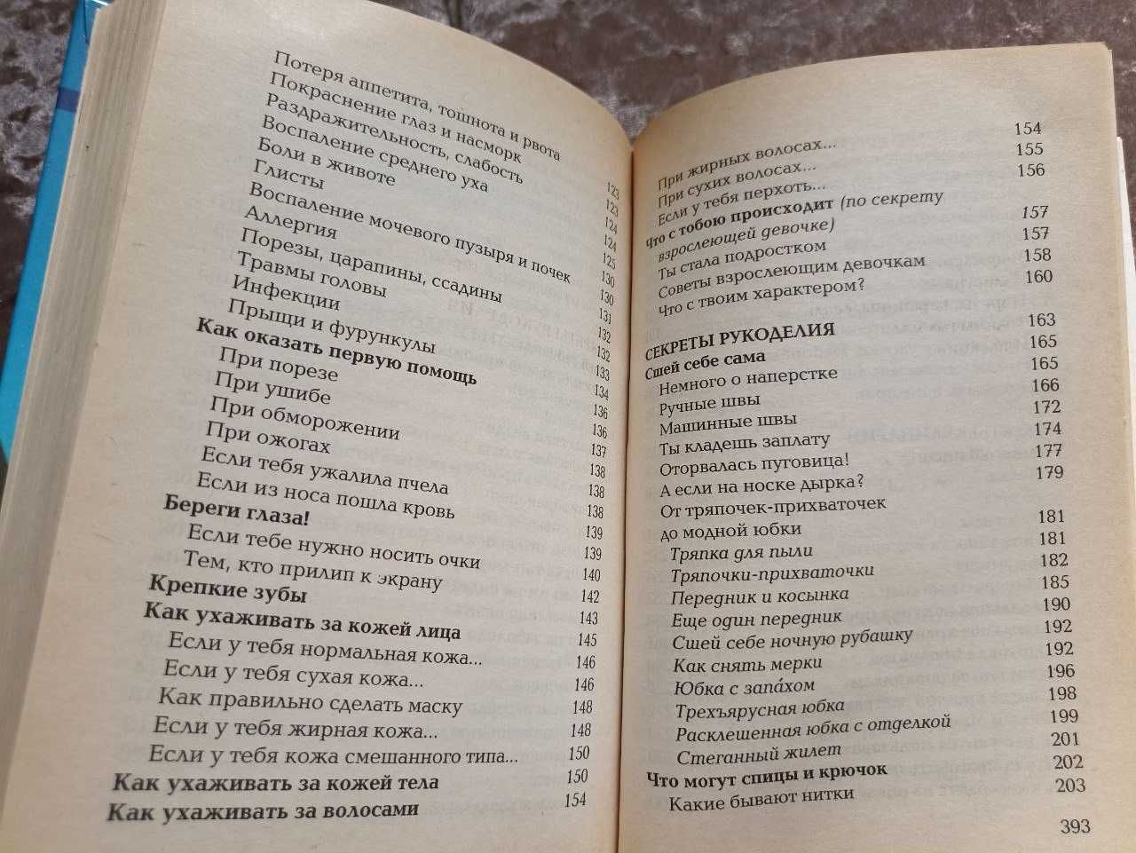 Детская Энциклопедия для девочек "Девчоночьи секреты". Книга новая