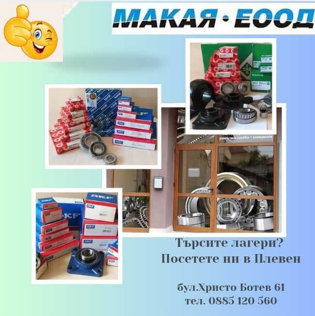 Лагери, ремъци, вериги, лепила, техн. спрейове - Всичко на едно място!