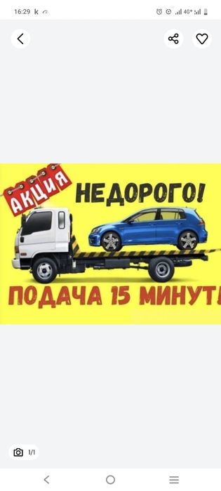 Услуги эвакуатора аршалы трасса 27/7