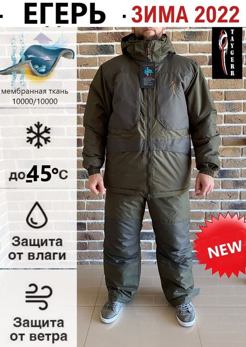 Зимний костюм Егерь (- 45с, мембрана: 10000\10000)