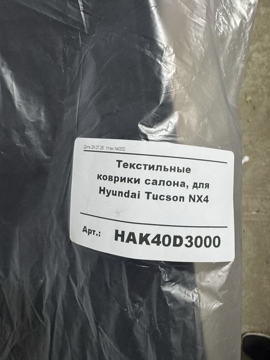 Полики, коврики Hyundai Tucson 2025