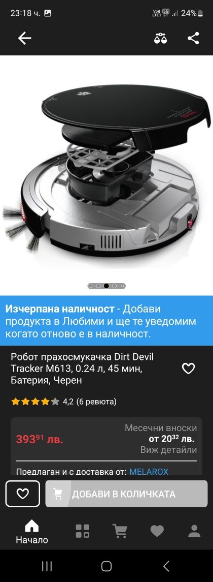 Робот прахосмокачка Dirt Devil