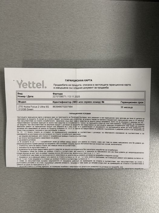 Продавам нов ZTE Nubia Focus 2 ULTRA